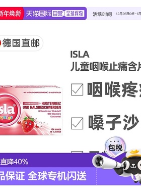 欧洲直邮德国isla儿童咽喉止痛润喉含片20粒草莓味4岁+/孕妇可用
