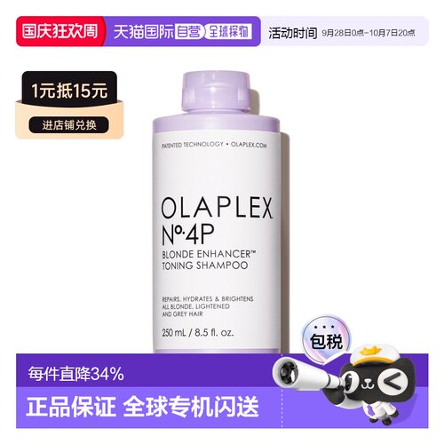 香港直邮Olaplex欧拉裴4P去黄洗发水锁色护色固色紫色洗发水正品