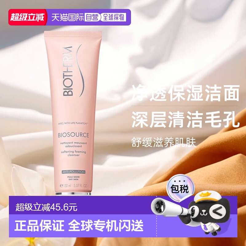欧洲直邮Biotherm/碧欧泉女士润漾洁面乳150ml/瓶正品