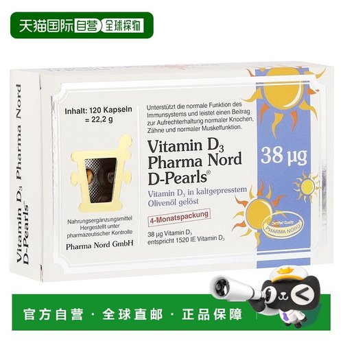 欧洲直邮法尔诺德PharmaNord维D3补钙1520IE免疫力骨骼胶囊120粒