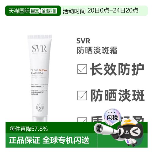 欧洲直邮Svr舒唯雅防晒淡斑霜40ml持久防晒防紫外线淡斑正品