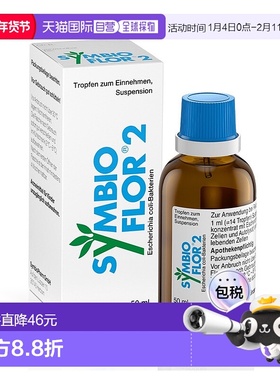 欧洲直邮德国药房Symbio肠易激综合征调理肠胃滴剂50ml腹泻便秘