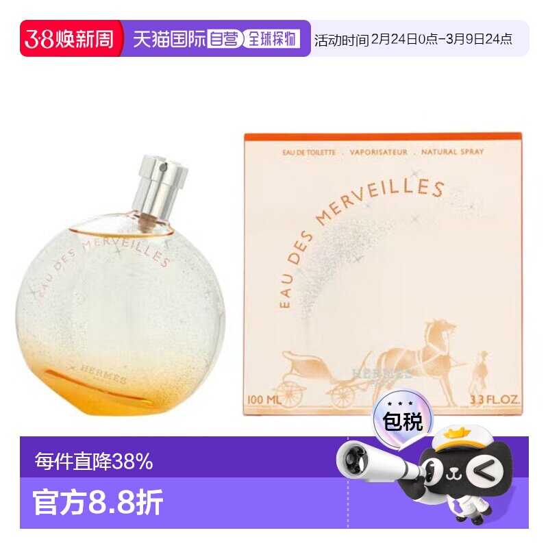 香港直邮Hermes爱马仕橘彩星光淡香水50/100ml持久留香正品