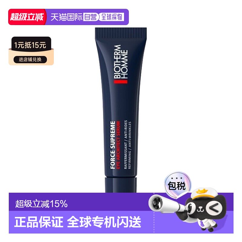欧洲直邮Biotherm碧欧泉男士蓝钻眼部精华露眼霜15ml 多支装正品图片