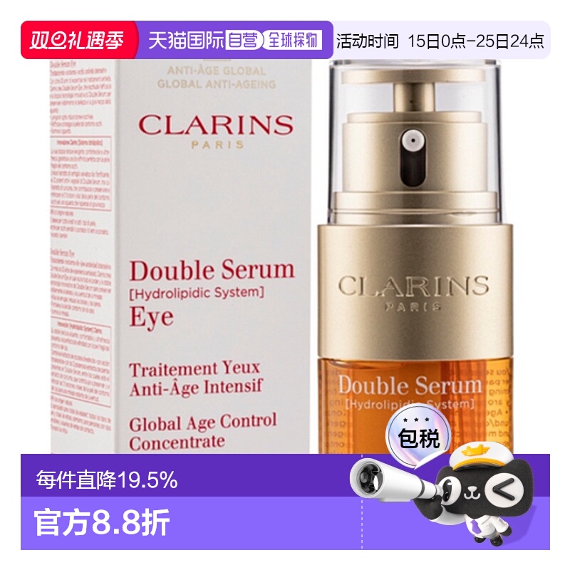 香港直邮娇韵诗双萃焕活眼部精华提拉紧致20ML正品