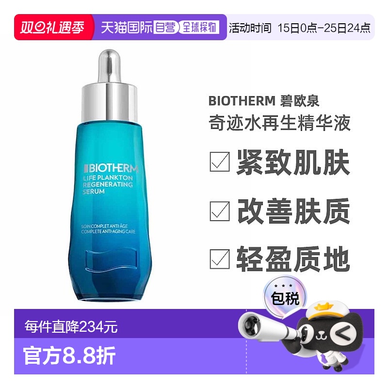 欧洲直邮Biotherm 碧欧泉 Life Plankton 奇迹水再生精华液50ml