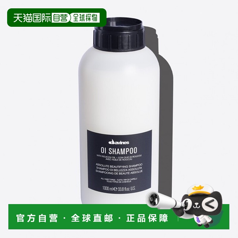 西班牙直邮DAVINES 大卫尼斯  欧艾 OI 洗发水 1000ml正品