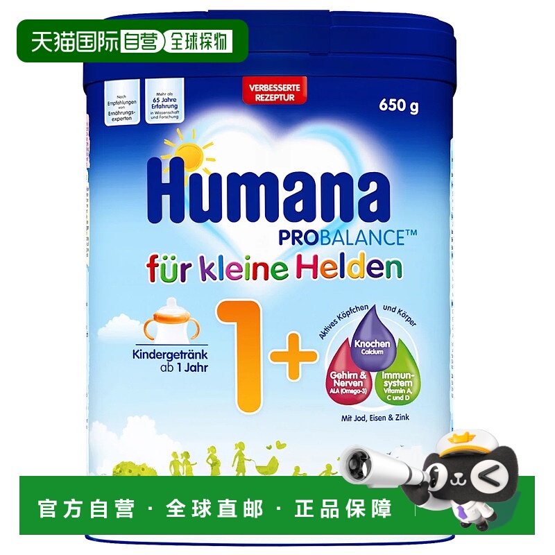 4盒原装箱 欧洲直邮德国瑚玛娜HUMANA牛奶粉1+段650g/罐 1岁以上