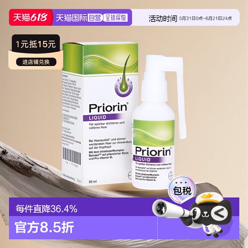 欧洲直邮德国药房拜耳Priorin防脱固发生发精华液喷雾50ml正品