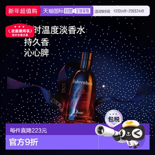 欧洲直邮Dior迪奥 华氏温度淡香水 持久留香自然沁人心脾50ml新款