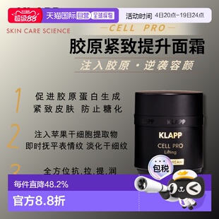 欧洲直邮Klapp胶原紧致提升面霜 50ml补水保湿提亮淡化正品滋养