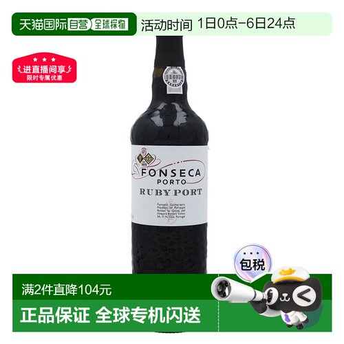 欧洲直邮Fonseca红宝石葡萄酒果酒20度750ml口感圆润酒香芬芳绵柔