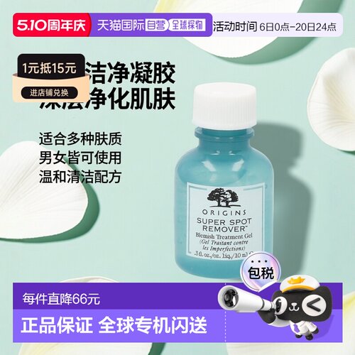 欧洲直邮Origins Super Spot Remover Blemish Treatment Gel凝胶