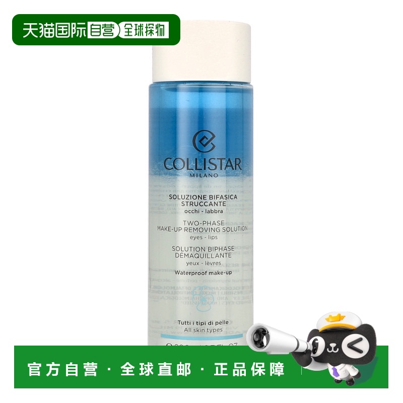 欧洲直邮Collistar科蒂诗双相卸妆液多效卸妆轻盈温和不刺激200ml