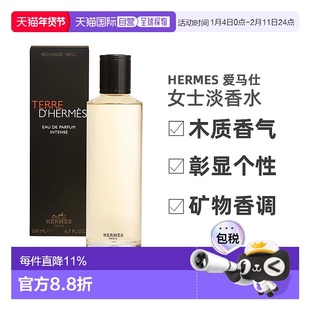欧洲直邮Hermes爱马仕大地馥郁香水香精木质调Refill补充装200ml 