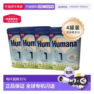 原装 6个月 箱 欧洲直邮德国瑚玛娜Humana牛奶粉1段含5种HMO0 4罐