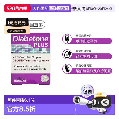 欧洲直邮英国药房薇塔贝尔强化版营养片维持血糖平衡肉桂84粒
