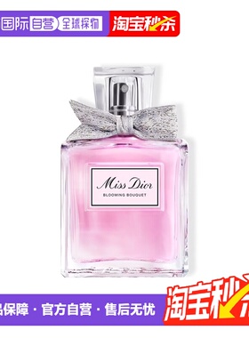 Dior迪奥小姐花漾EDT/EDP/香氛 50/100/150ML正品