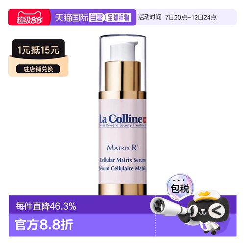 欧洲直邮La Colline科丽妍R3系列紧致细胞精华液 30ml 紧致正品