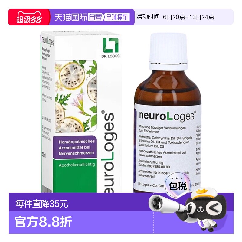 欧洲直邮德国药房loges顺势疗法神经痛带状疱疹神经病变滴剂50ml图片