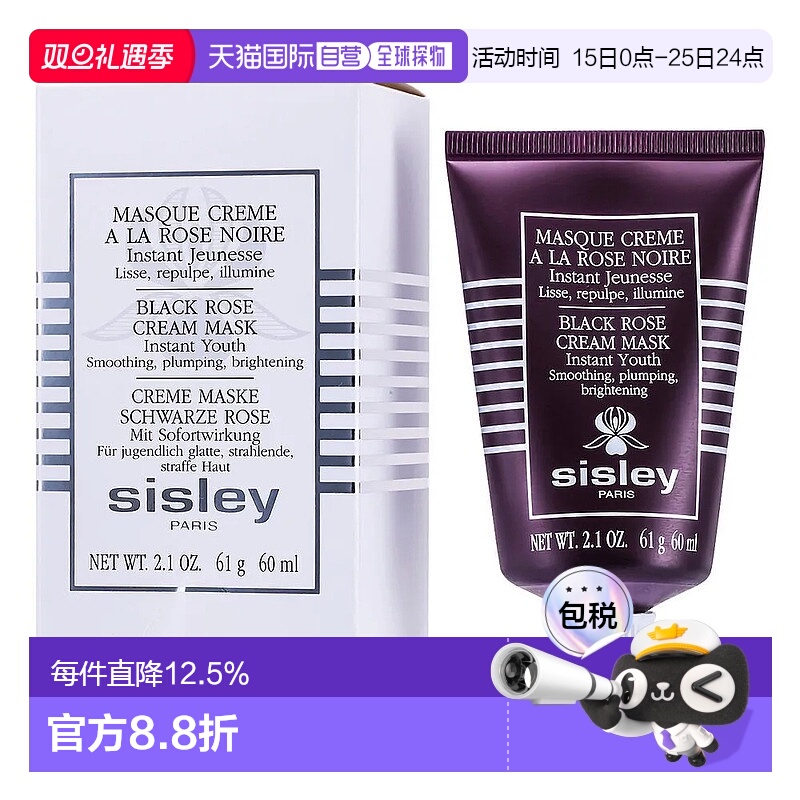 欧洲直邮Sisley希思黎黑玫瑰焕采面膜 60ml 霜状面膜焕活保湿正品