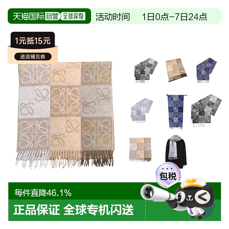 【自营】1h可退 欧洲直邮LOEWE罗意威ANAGRAM保暖羊毛棋盘格围巾