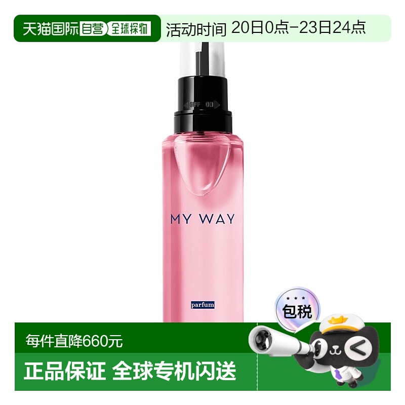 欧洲直邮Giorgio armani阿玛尼 MY WAY自我无界香精版100ml 女士