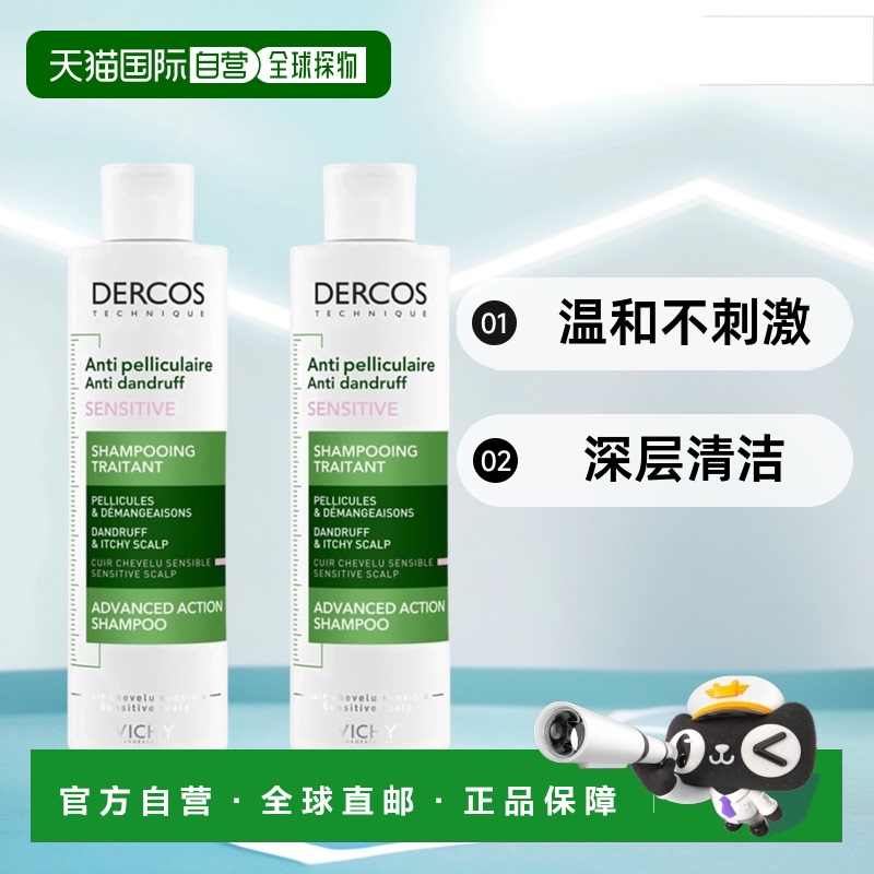 欧洲直邮Vichy薇姿DERCOS粉标洗发水 敏感性头皮适用200mlx2瓶装