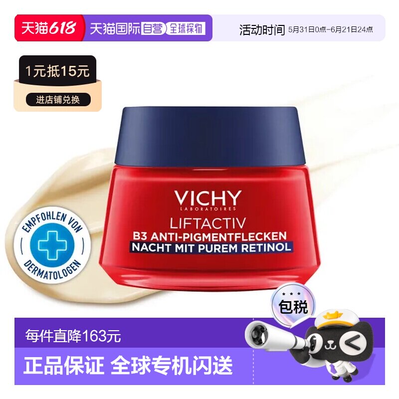 Vichy薇姿B3视黄醇晚霜抗色素斑亮肤易吸收面霜50ml正品