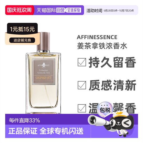 欧洲直邮Affinessence 法国小众香水爱幽香浓香水EDP50/100ml正品