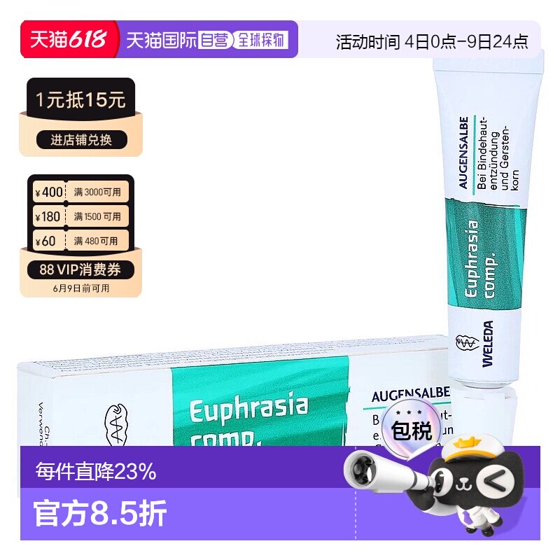 欧洲直邮德国Weleda维蕾德麦粒肿消炎止痛眼膏5g草本有机