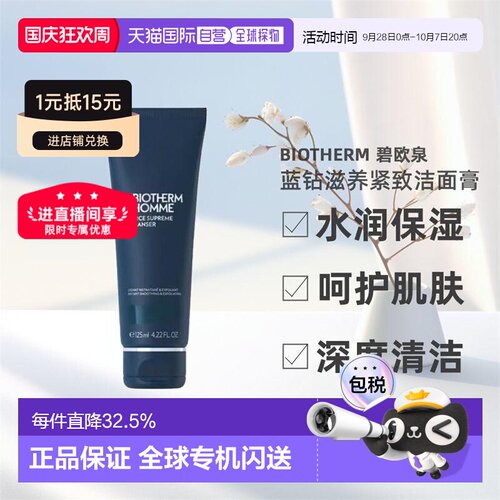 欧洲直邮Biotherm碧欧泉男士蓝钻滋养紧致洁面膏洗面奶125ml正品