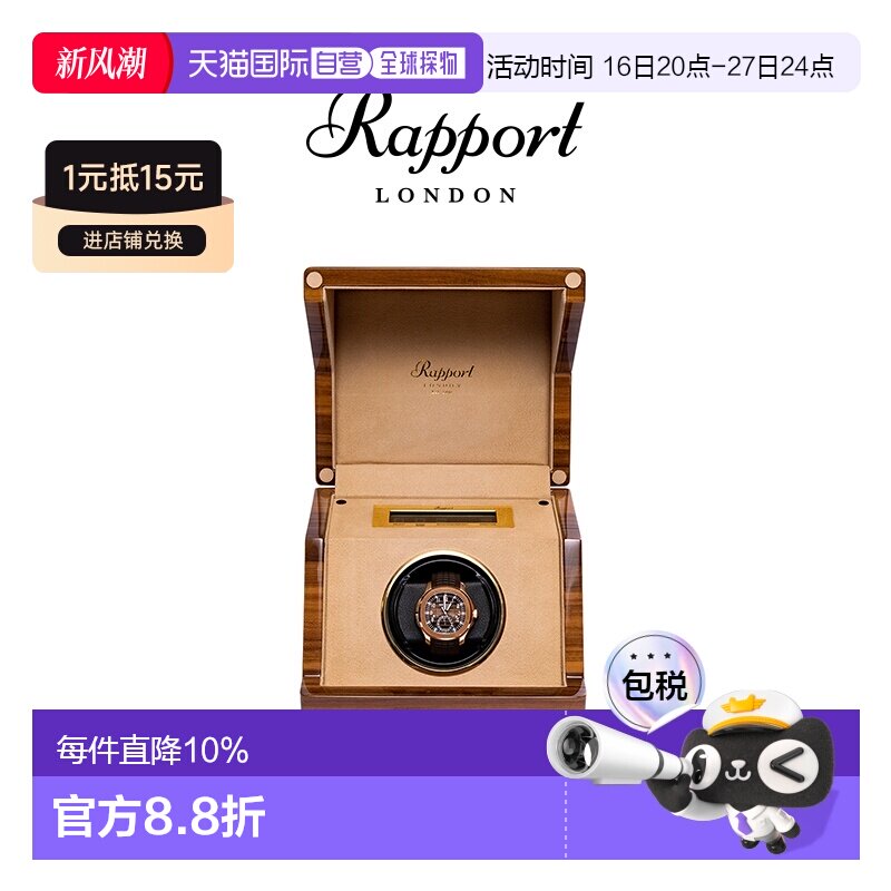 香港直邮Rapport英国摇表器Perpetua进口机械表上弦器家用摇摆器图片