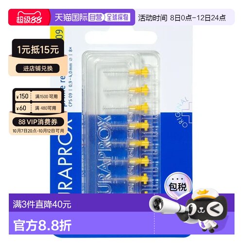 欧洲直邮德国药房Curaprox牙缝刷CPS09Prime替换装8支宽大牙正品