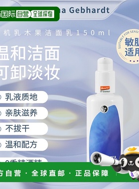 欧洲直邮martina gebhardt  洗面奶正品洁面温和洁面乳