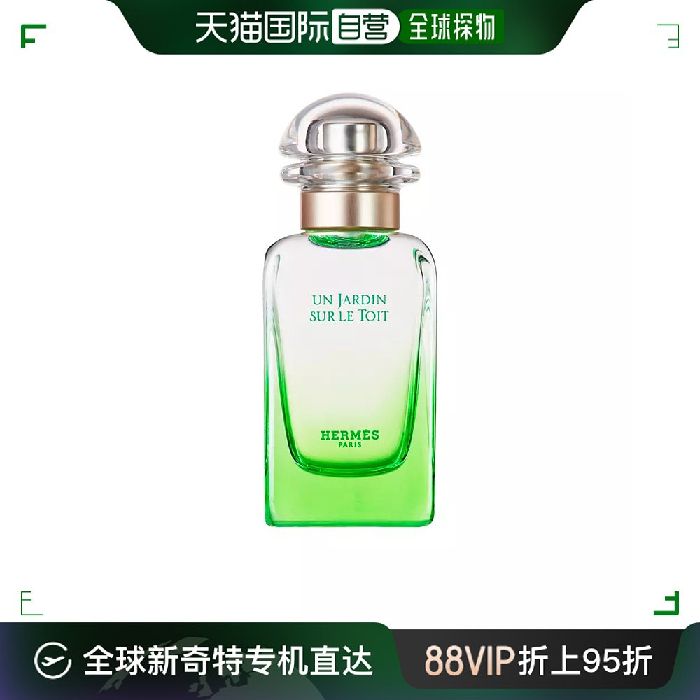 欧洲直邮hermes/爱马仕屋顶花园女士淡香水50-100ml