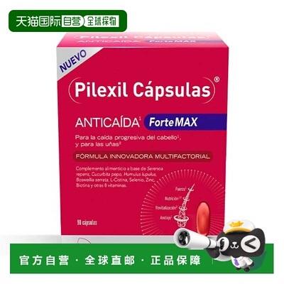 西班牙直邮西班牙PILEXIL FORTE MAX强版小红丸生发胶囊90粒