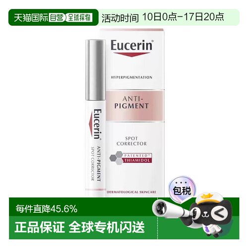 欧洲直邮Eucerin/优色林净透亮肤修正比淡斑笔5ml/支淡化色斑正品