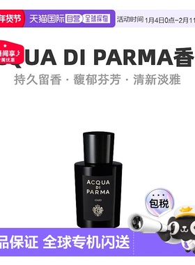 Acqua Di Parma帕尔玛之水乌木沉香中性浓香水EDP20ml雪松佛手柑