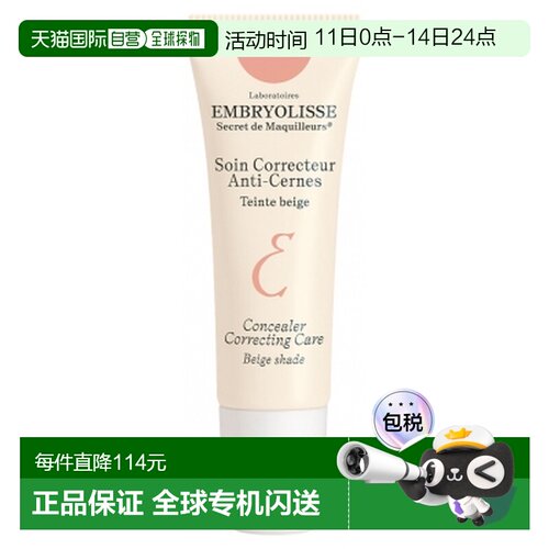 欧洲直邮Embryolisse/法国大宝 化妆师秘密修正护肤霜 眼部正品