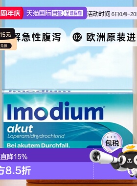 德国Imodium易蒙停快速止泻急性腹泻胶囊6粒拉肚子