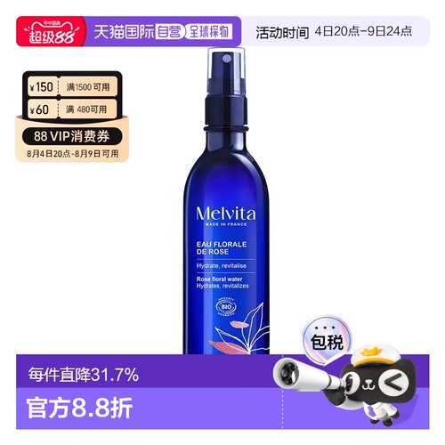 欧洲直邮Melvita蜜葳特保湿喷雾200ml补水滋润有机玫瑰花清爽正品