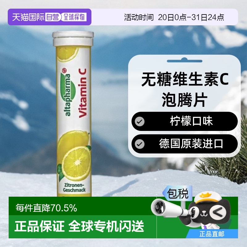 欧洲直邮德国Altapharma无乳糖维生素C泡腾片柠檬味固体饮料