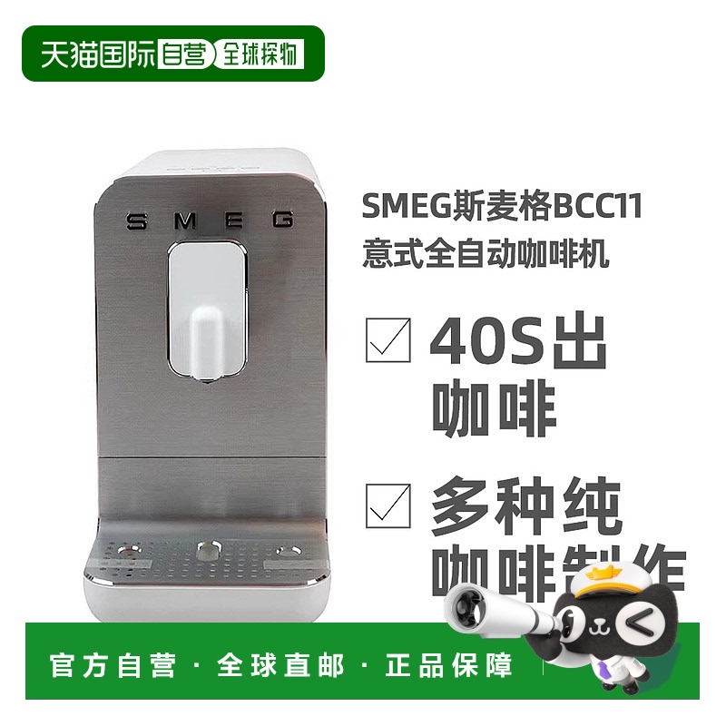 欧洲直邮SMEG斯麦格新款BCC11意式全自动家用办公室咖啡机