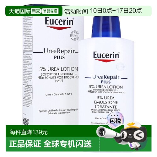 欧洲直邮德国Eucerin优色林抗干燥护理身体乳5%尿素无香味400ml