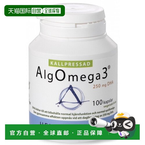 北欧大药房Helhetshälsa藻油胶囊100粒补脑发育DHA营养