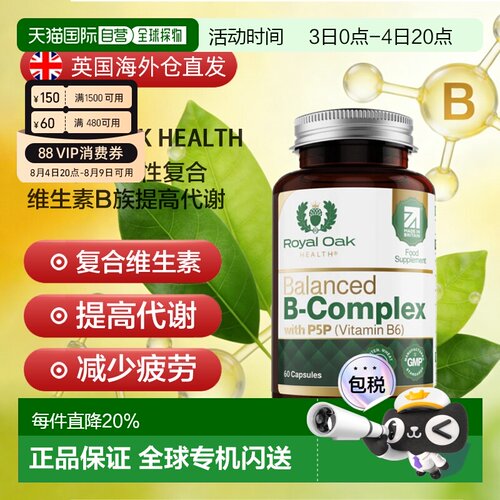 英国药房ROH皇家橡树活性复合维生素B族提高代谢补剂60粒