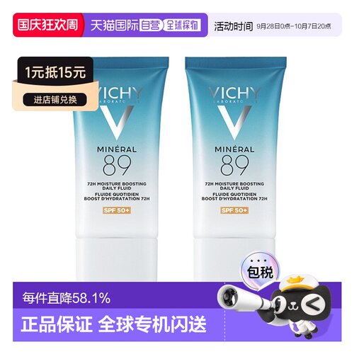 欧洲直邮Vichy薇姿水润精华防晒乳SPF50+ 50mlx2 丰盈皮肤屏正品