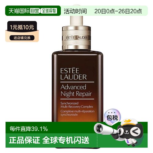 欧洲直邮Estee Lauder雅诗兰黛 小棕瓶精华特润修护肌活正品