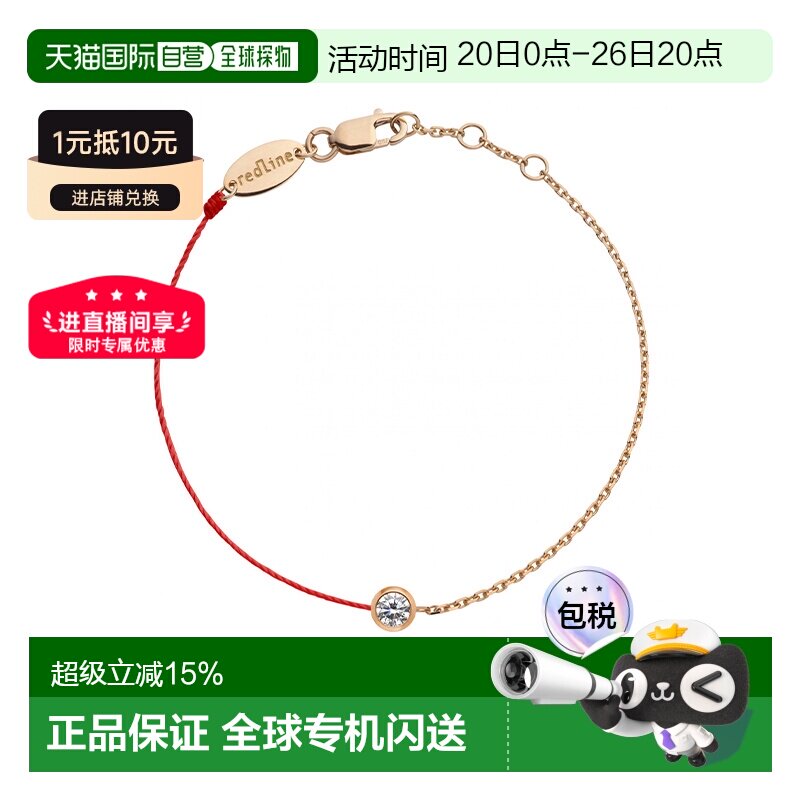 欧洲直邮Redline巴黎小红绳Pure 0.10克拉圆形钻石女士手链